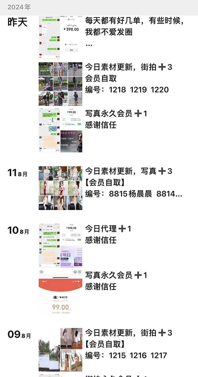 图片[2] - （12220期）写真套图项目：抄作业可以获利的项目。招代理，招会员，无限裂变变现 - 来及网络