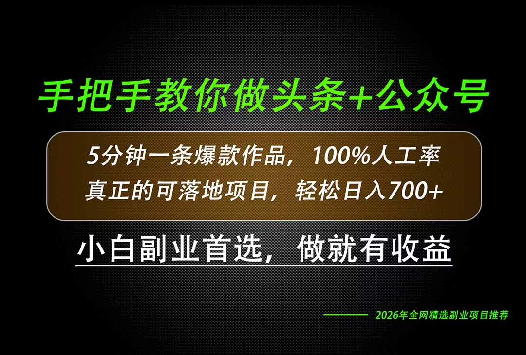 26年AI写作，自媒体创作实操教学，轻松日入700+ - 来及网络