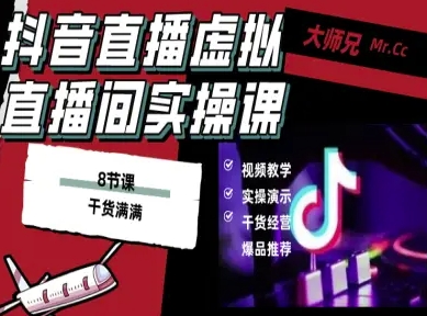 抖音直播虚拟直播间搭建教程，电脑直播，低成本搭建高清晰虚拟直播间，背景任意换，立显高大上 - 来及网络