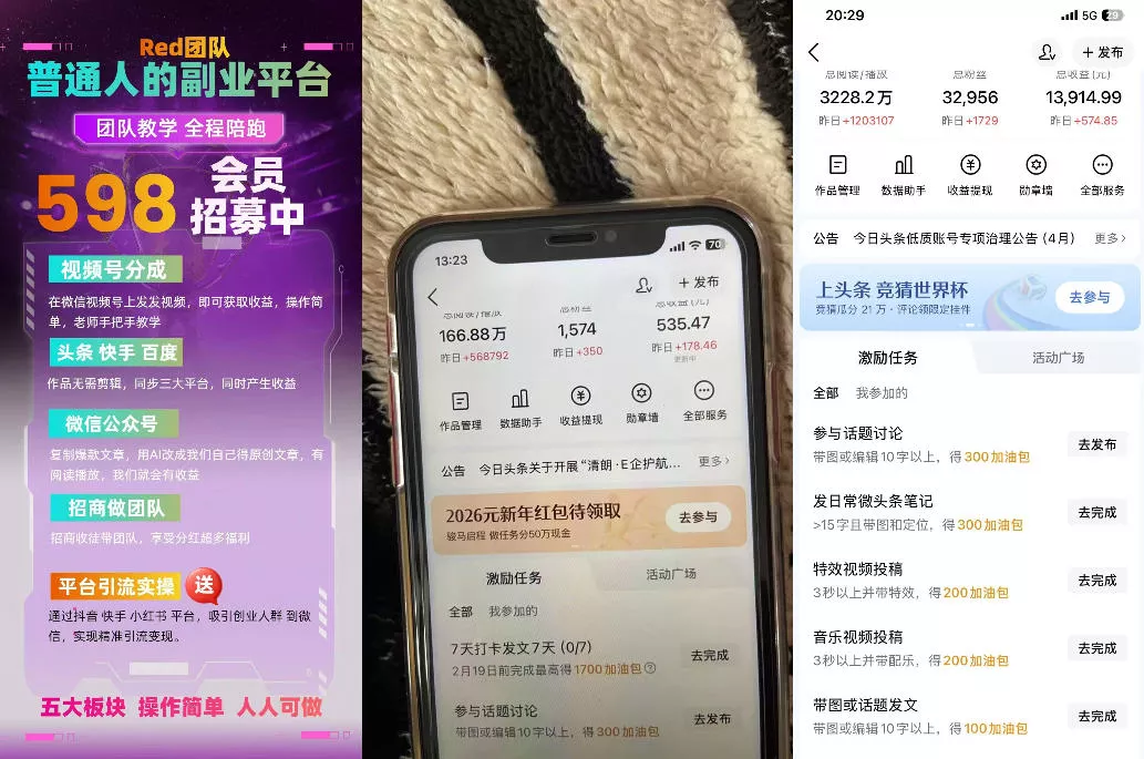 收费598的Red团队普通人副业陪跑，视频号、公众号、头条、百度、快手多平台矩阵变现，新手小白也能月入1W