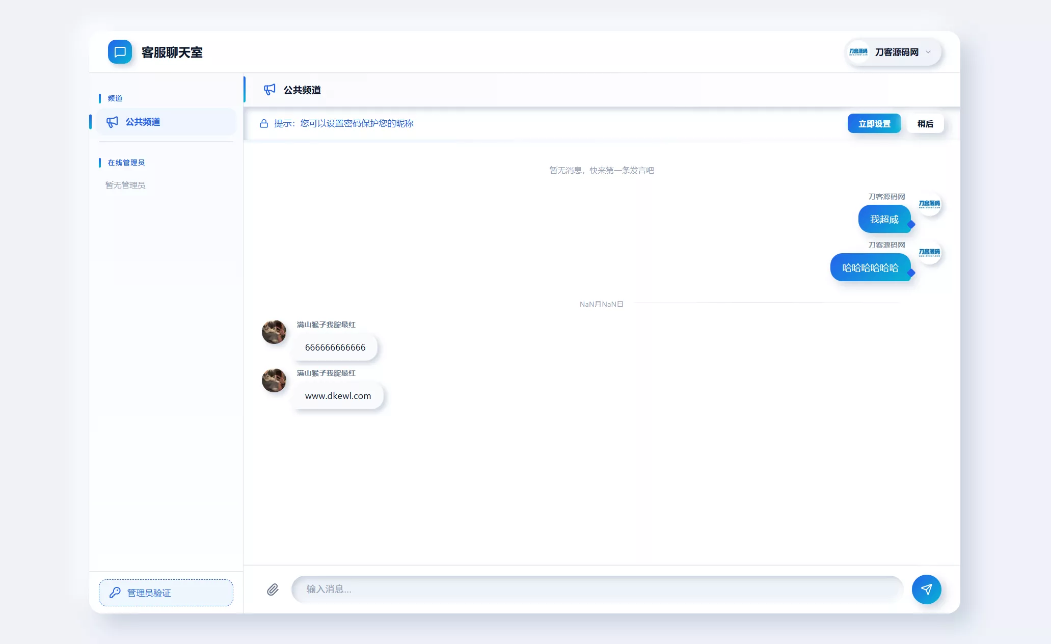 全新PHP轻量客服在线聊天室源码 - 来及网络