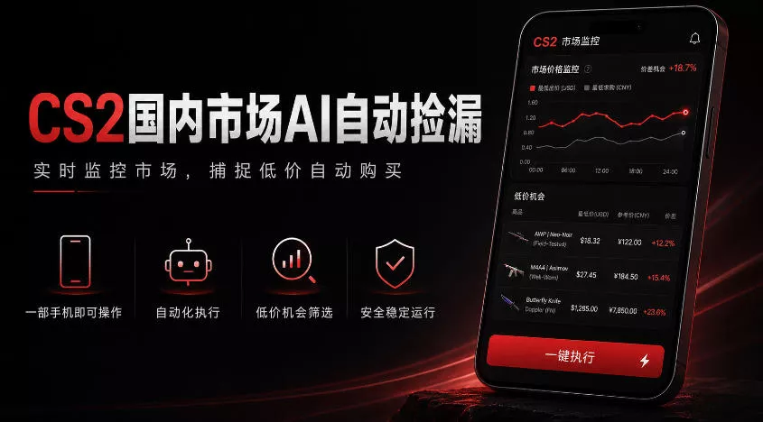 游戏市场AI自动监控，实时检测差价捡漏，简单轻松，日入300+【揭秘】 - 来及网络