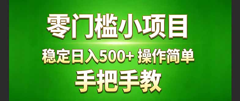 真实实操两年多的小项目，正规长期做，适合想赚点额外收入的朋友，手把手教！ ( - 来及网络