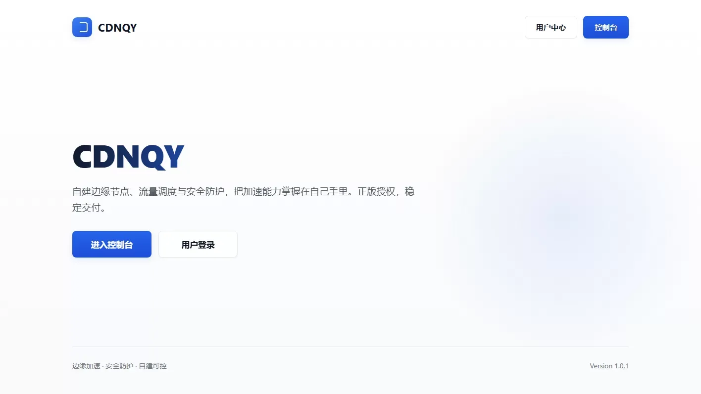 全新CDNQY系统源码/PHP版CDN系统源码 - 来及网络