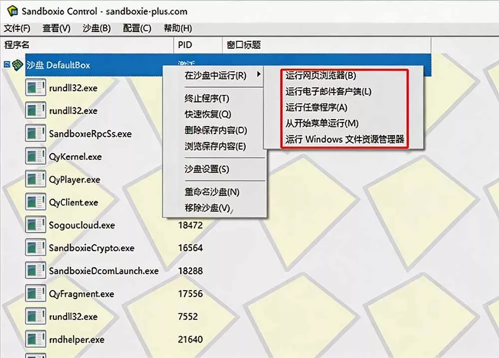 害怕电脑装到病毒软件？开源沙箱工具来了，轻松隔离运行未知应用，还能软件游戏无限多开！Sandboxie