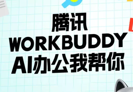 文老师·workbuddy实战应用 - 来及网络