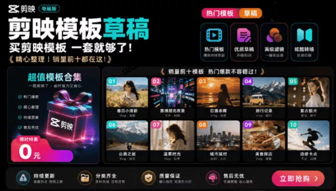 1500+套剪映模板素材，超级超级无敌剪映剪辑模板合集包！附带预览图，全免费，撑爆你的网盘内存 - 来及网络