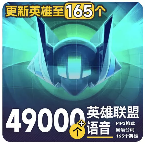 高品质素材内容！英雄联盟全套语音音效合集，49000个文件，7GB共165个英雄，按英雄昵称分类 - 来及网络
