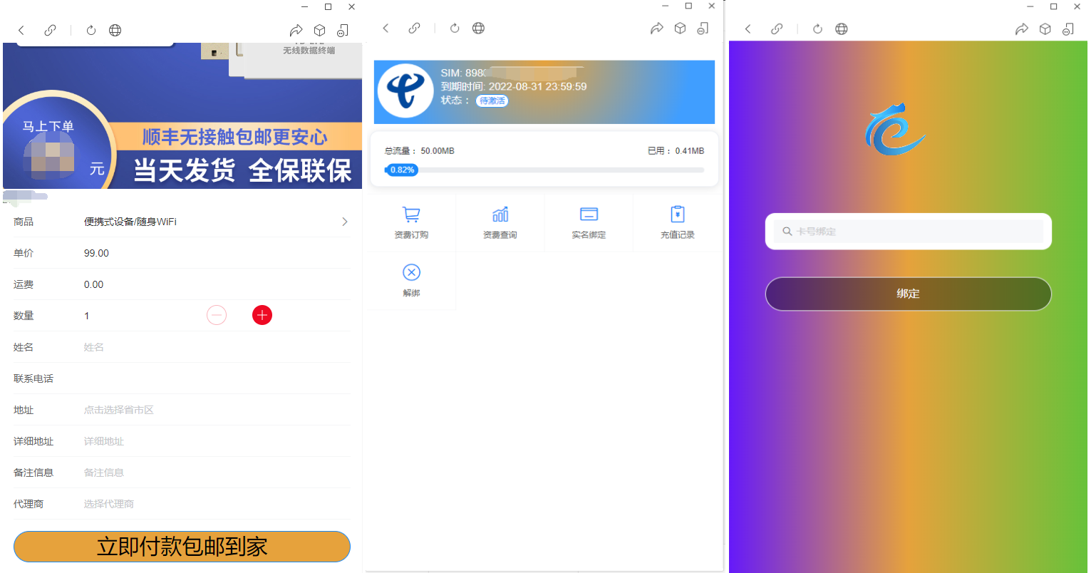 物联网管理系统源码 号卡智能管理平台 轻量级物联网综合业务支撑平台 - 来及网络