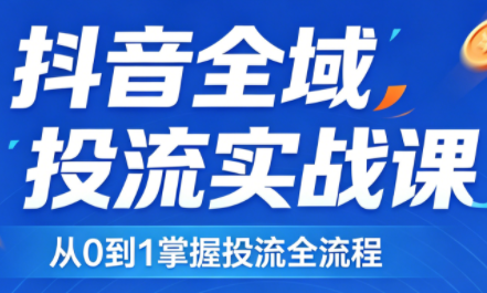 2026千川全域直播运营跟商品卡 - 来及网络