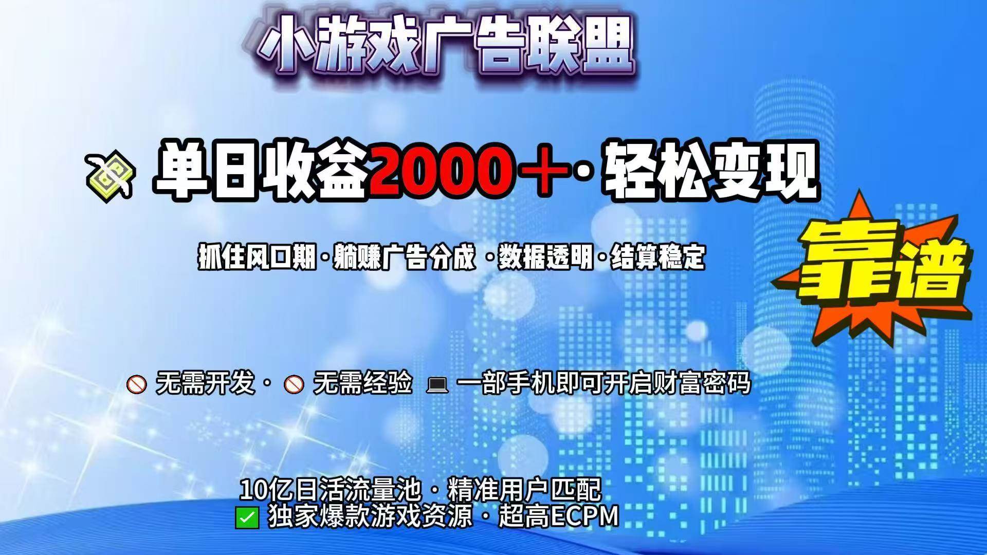 （15332期）抖音小游戏，日收益2000+暴利逆袭 - 来及网络