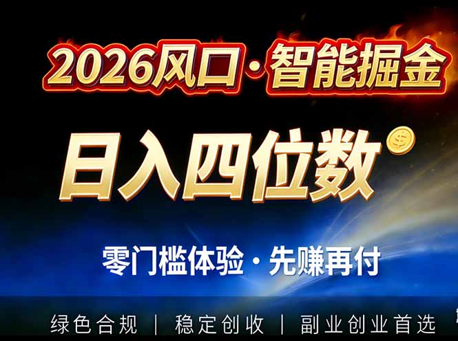 2026智能美金套利，全自动对冲策略护航，低门槛可实操。单人单日2000+全自动运行省心省力 - 来及网络