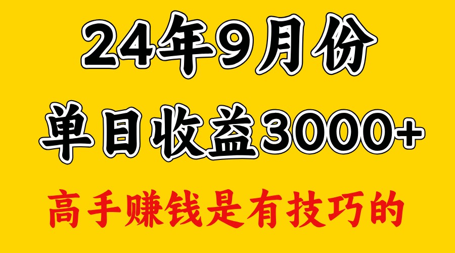 高手赚钱，一天3000多，没想到9月份还是依然很猛 - 来及网络