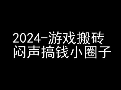 2024游戏搬砖项目，快手磁力聚星撸收益，闷声搞钱小圈子 - 来及网络