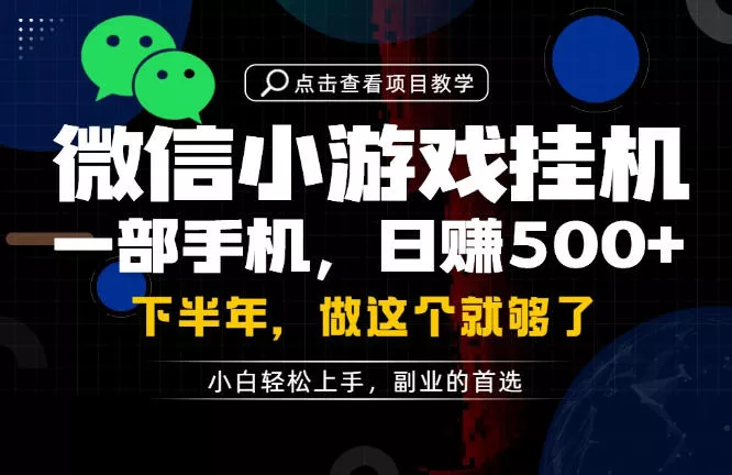 一部手机也能轻松月入过1W，每天十几分钟就够了，保底日入500+，副业必做【揭秘】 - 来及网络