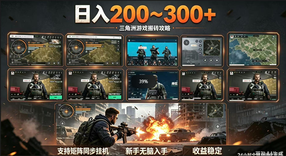 三角洲全自动挂G项目，一台电脑即可操作，防封稳账号，日收益300+，收益全程包回收，省心稳賺【揭秘】 - 来及网络