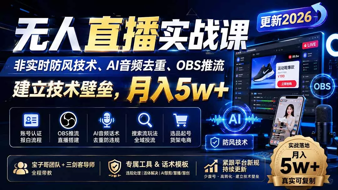 无人直播实战课(更新9月 - 来及网络