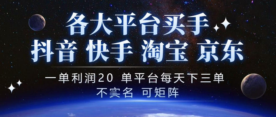 抖音买手项目，一单利润20左右，单号每天下三单，可矩阵，稳定适合长期副业【揭秘】 - 来及网络