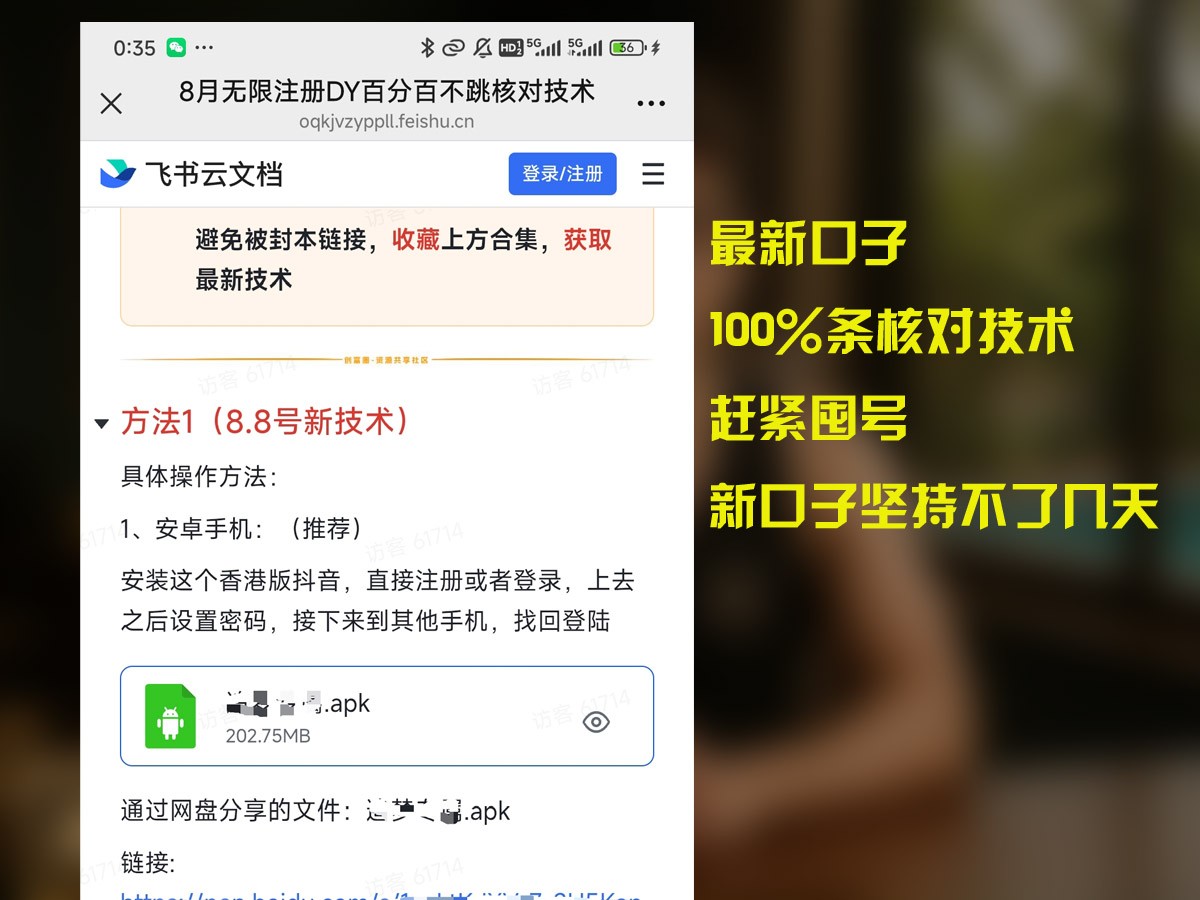 8月无限注册DY百分百不条核对技术，新口子抓紧囤号 - 来及网络