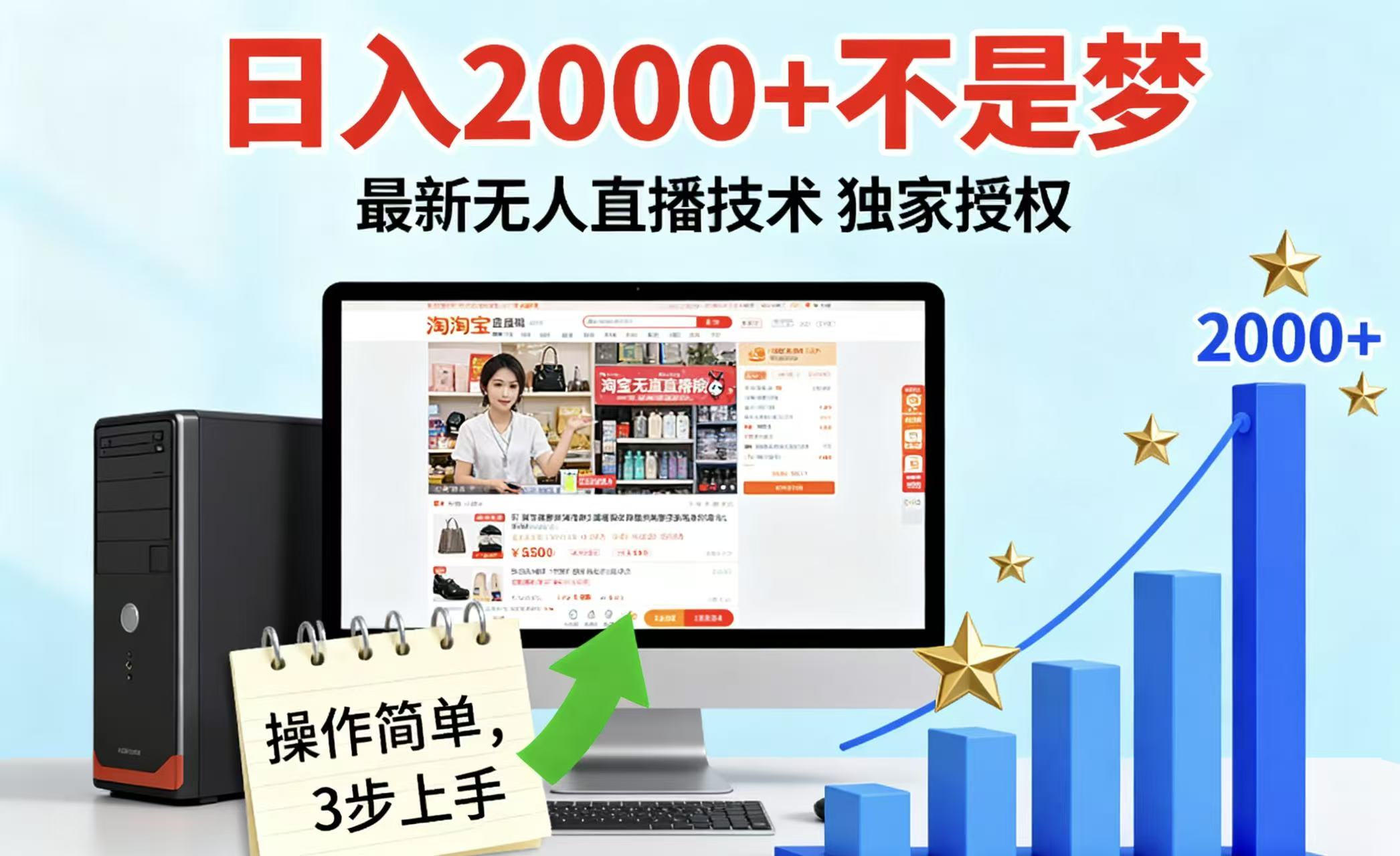 淘宝无人直播最新12.0带货最新玩法 独家技术不违规，也不封号，只需要挂机 ，稳定2000 - 来及网络