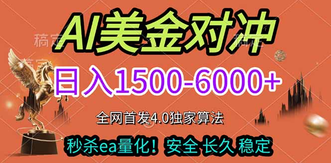 2026美金搬砖独家首发！日入1500-6000+，全职副业双赛道，告别死工资躺赚财富！ - 来及网络