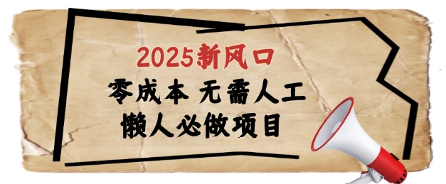 2025新风口，懒人必做项目，浏览器全自动掘金【揭秘】 - 来及网络