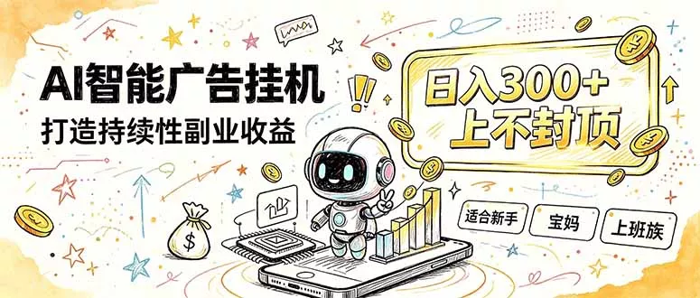 番茄小说智能挂机，最近我自己在跑的副业小项目。 - 来及网络