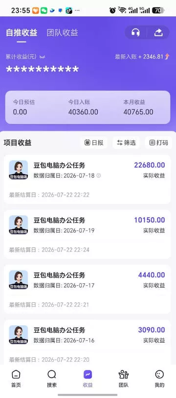 豆包电脑办公任务拉新项目，单价15米，最近很多人爆单，收入好几W，转化率超高，达人闭眼冲！(更新0808)