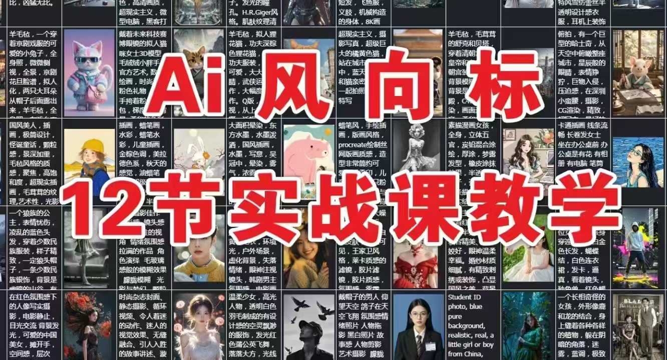 AI风向标：12节实战课教学 - 来及网络