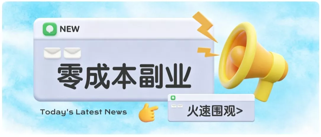 零成本靠谱副业！怀旧影视网盘拉新，碎片时间稳定增收几十到一百+，新手也能做 - 来及网络