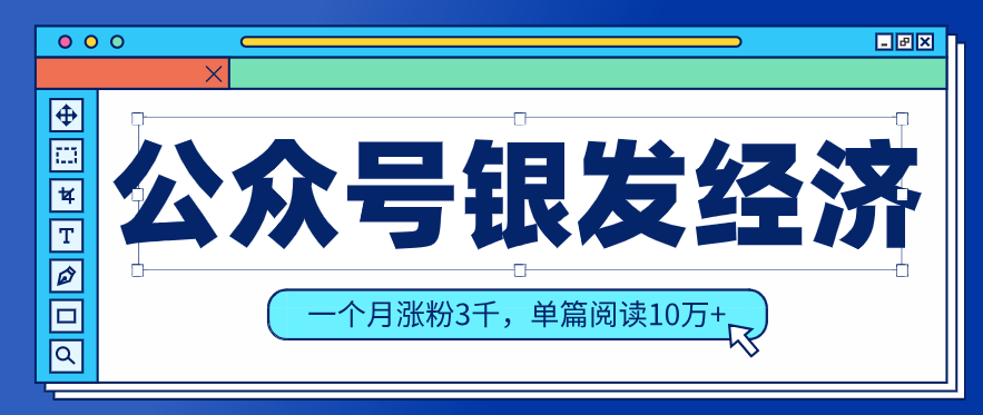 公众号老年哲学鸡汤赛道，一个月涨粉3千，单篇阅读10万+(详细操作教程) - 来及网络