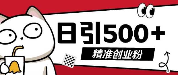 最新抖音引流创业粉，几分钟一个视频，非常暴力，小白直接可上手操作【揭秘】 - 来及网络