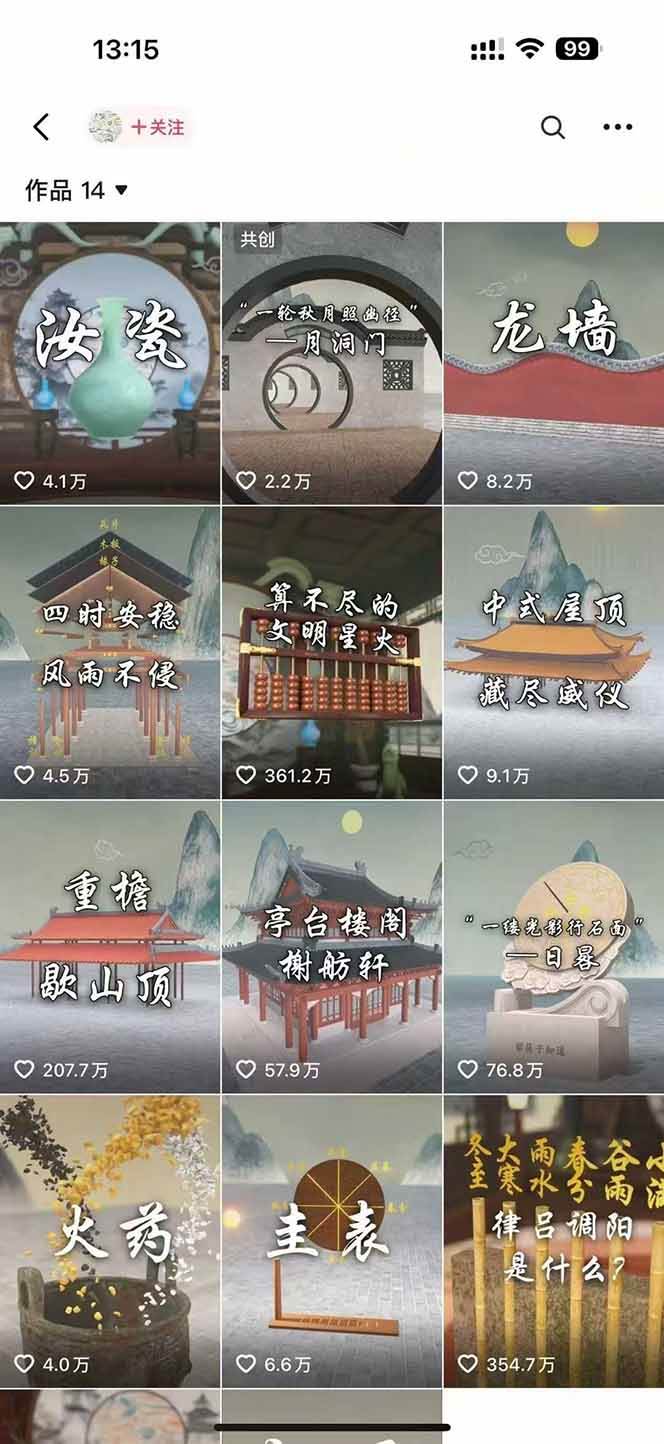 图片[2] - （15418期）天工开物短视频创作课：插件配置与基础操作，场景动画全流程 古建案例实战 - 来及网络