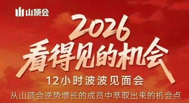 2026看得见的机会，剖析十几个实战案例，可直接抄作业，再优化迭代，内容超全，干货满满 - 来及网络