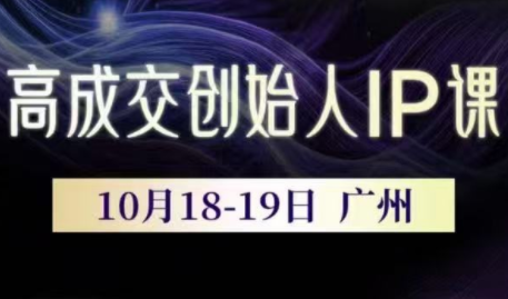 Bittle白先生·高成交创始人IP课(更新10月音频+字幕) - 来及网络