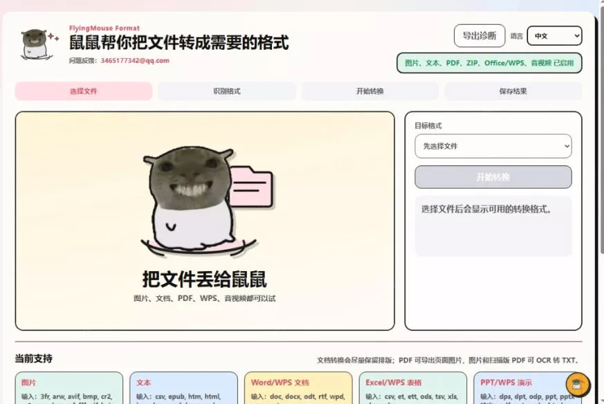 鼠鼠这次我立功啦！Windows格式问题不要慌，开源鼠鼠格式转换工具来帮忙，Github热门宝藏工具