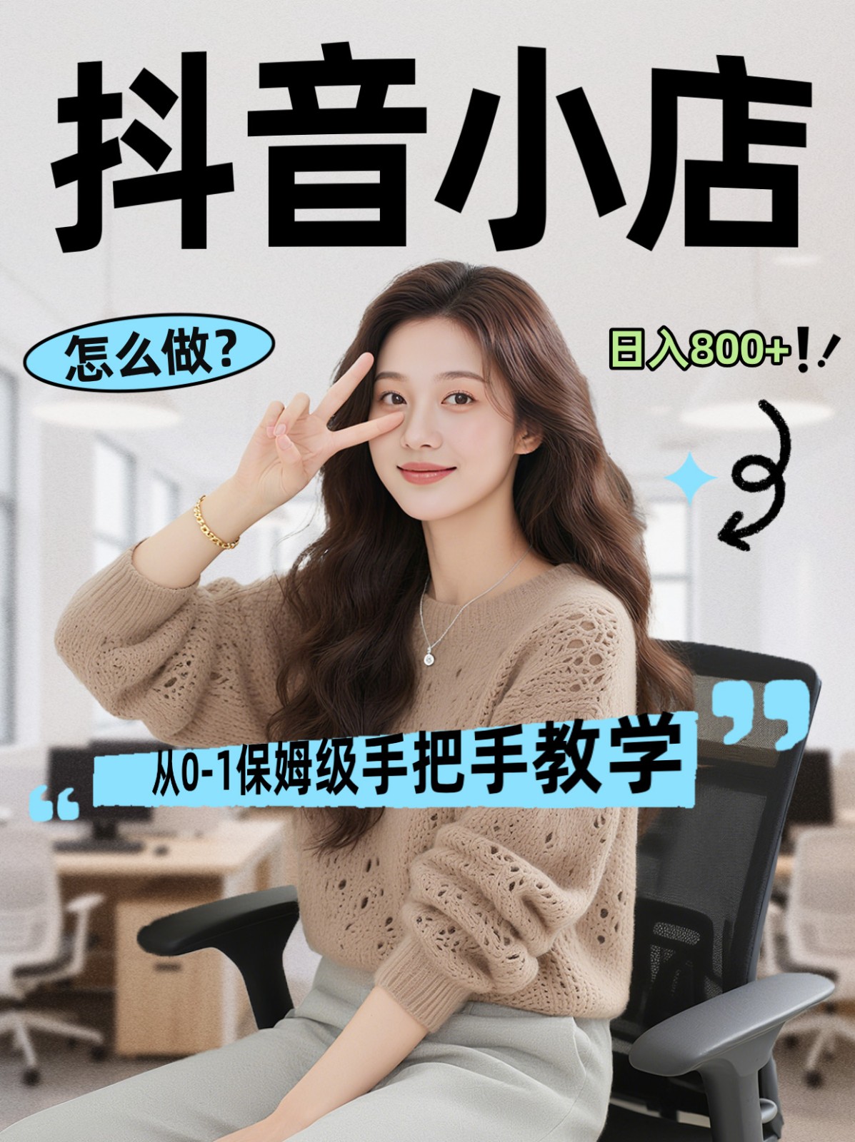 线上电商运营三天起店，零囤货轻资产、易复制、时间灵活品类灵活，长期作战规划 - 来及网络