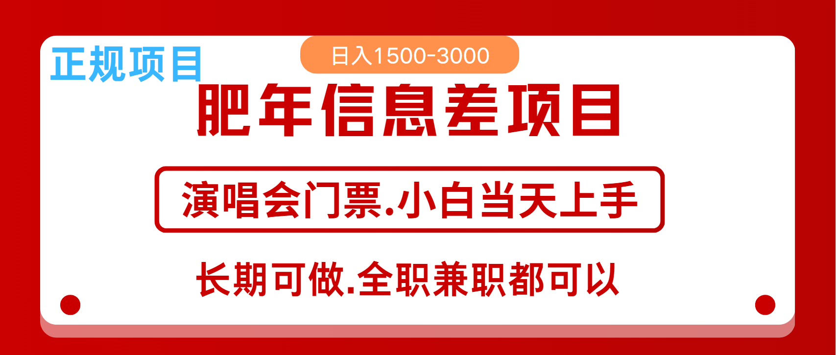 月入5万+跨年红利机会来了，纯手机项目，傻瓜式操作，新手日入1000＋ - 来及网络