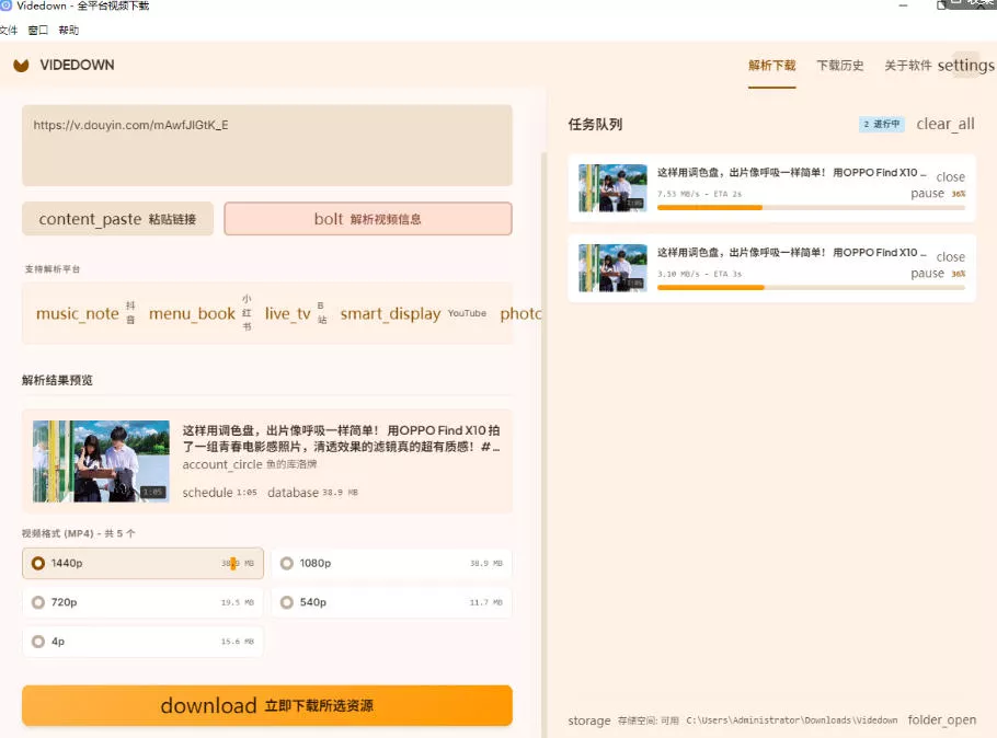 GitHub上1.6k stars开源下载器，界面清爽免费用，小红书某音B站youtube视频一键保存Videdown