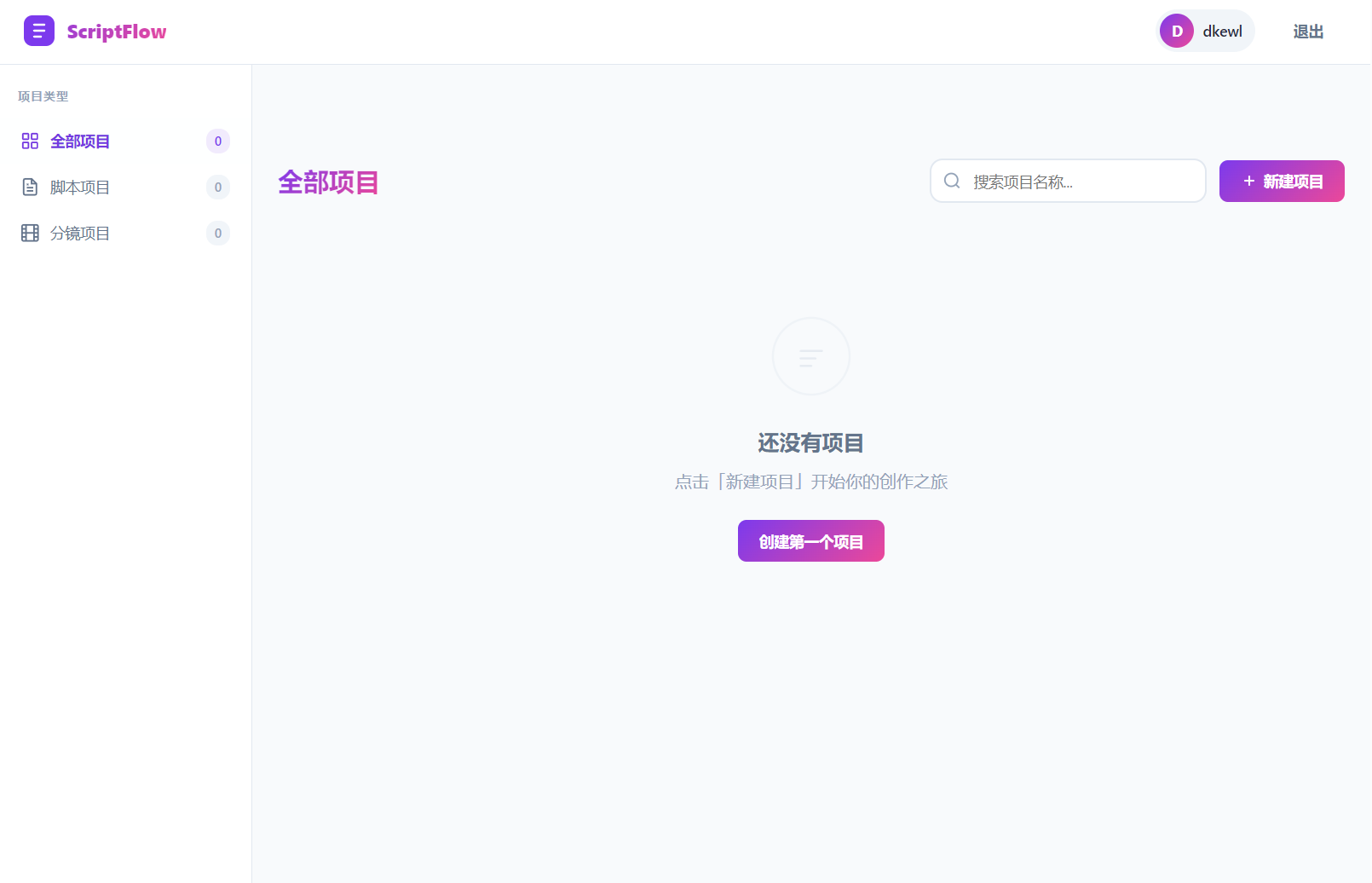 影视脚本分镜在线协作系统源码 - 来及网络