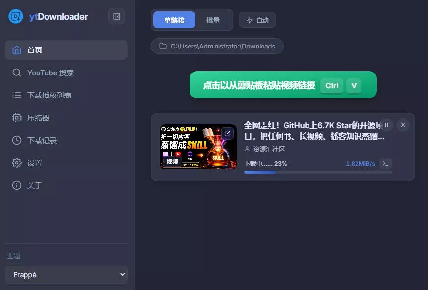 YouTube、B站超100+平台视频免费下载，超级好用，多平台免费开源热门视频下载器ytDownloader