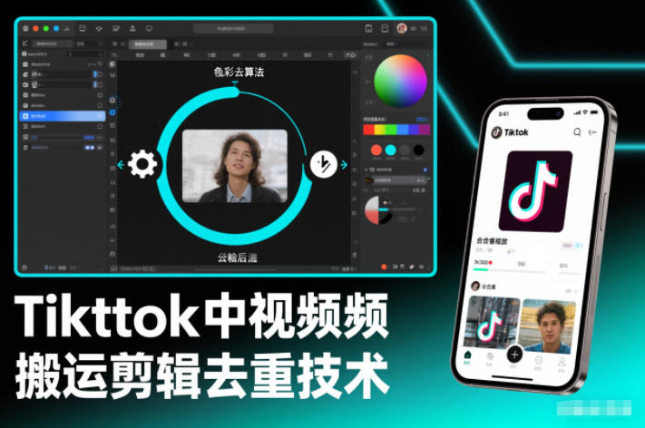 Tiktok中视频纯搬运剪辑去重技术，外来技术，自行测试 - 来及网络