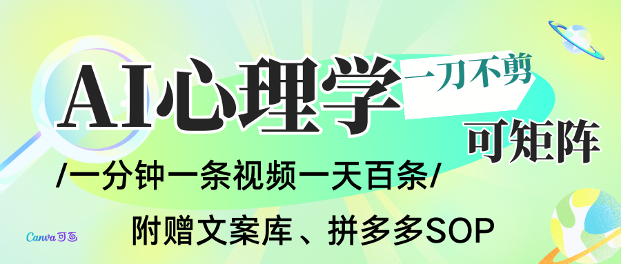 AI一键生成心理学简笔画视频，一刀不剪无需剪辑，30S一条！一天上百条，可批量可矩… - 来及网络
