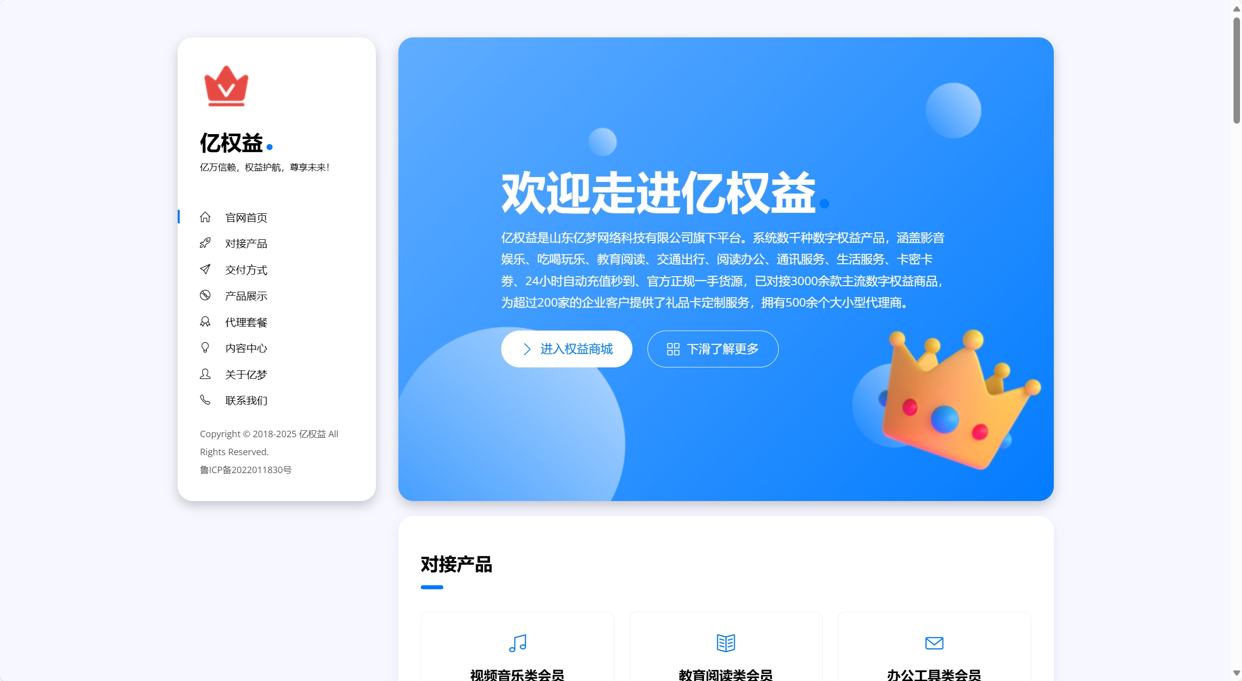 分享一款与亿权益同款的网站模板引导页面 - 来及网络
