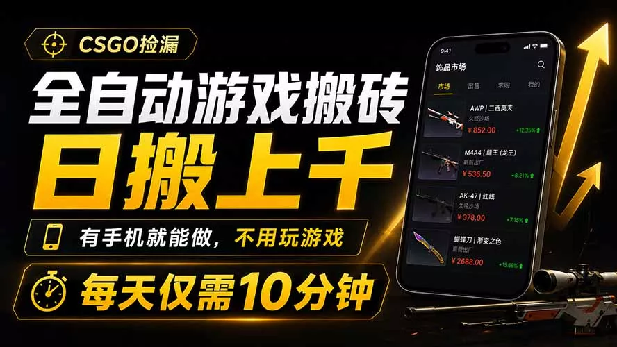 全自动游戏搬砖，日搬上千，有手机就能做，不用玩游戏，每天仅需10分钟 - 来及网络