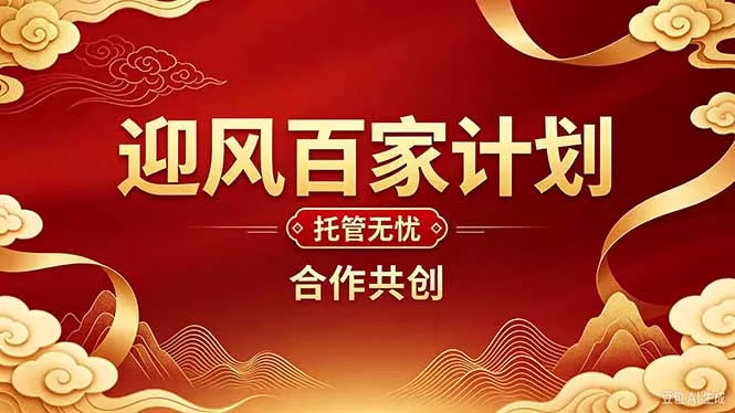 2026年还在为找创业项目迷茫。迎风计划将颠覆你的认知，改变你的人生轨迹。 - 来及网络