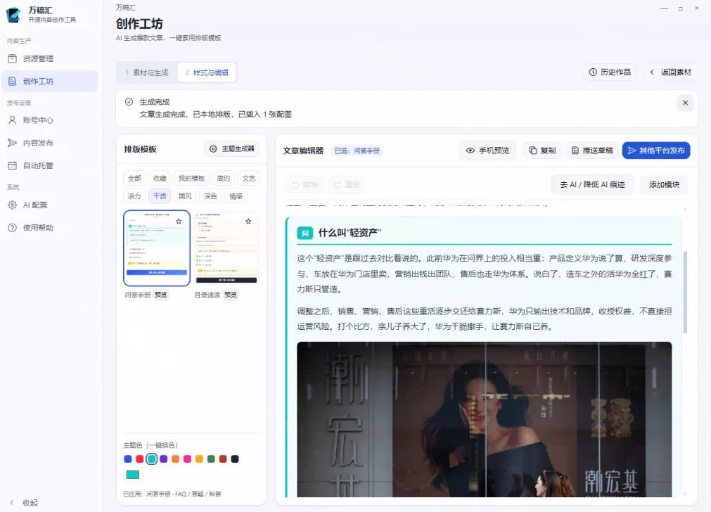 全自动抓取全网热点，创作文章并排版，并多平台自动发布！2.5k stars热点写作工具万稿汇AIMedia