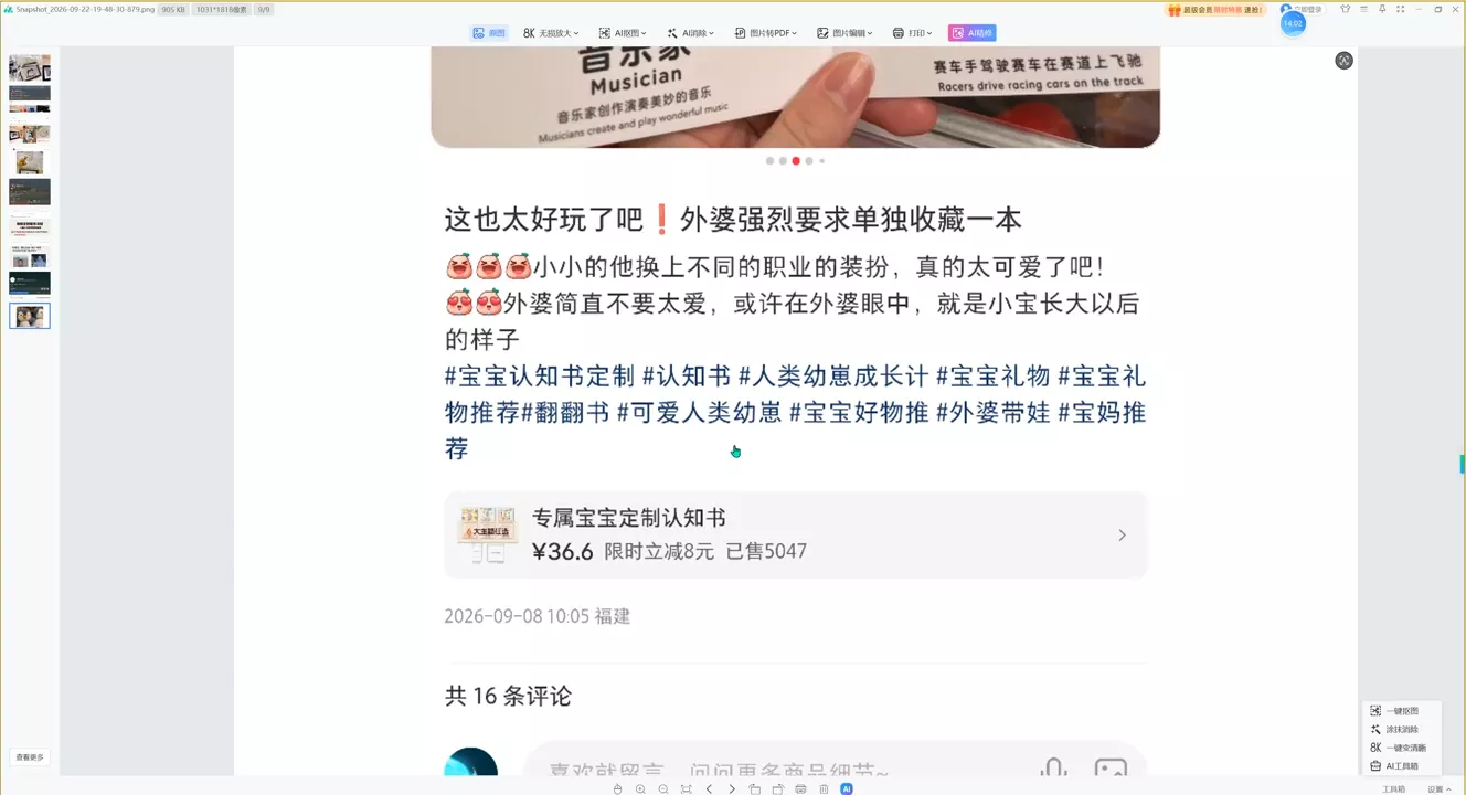 千立·小红书AI作图+笔记制作