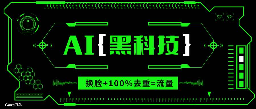 （13730期）AI视频换脸软件，无缝衔接100%过原创技术，搬运打s粉必备 - 来及网络