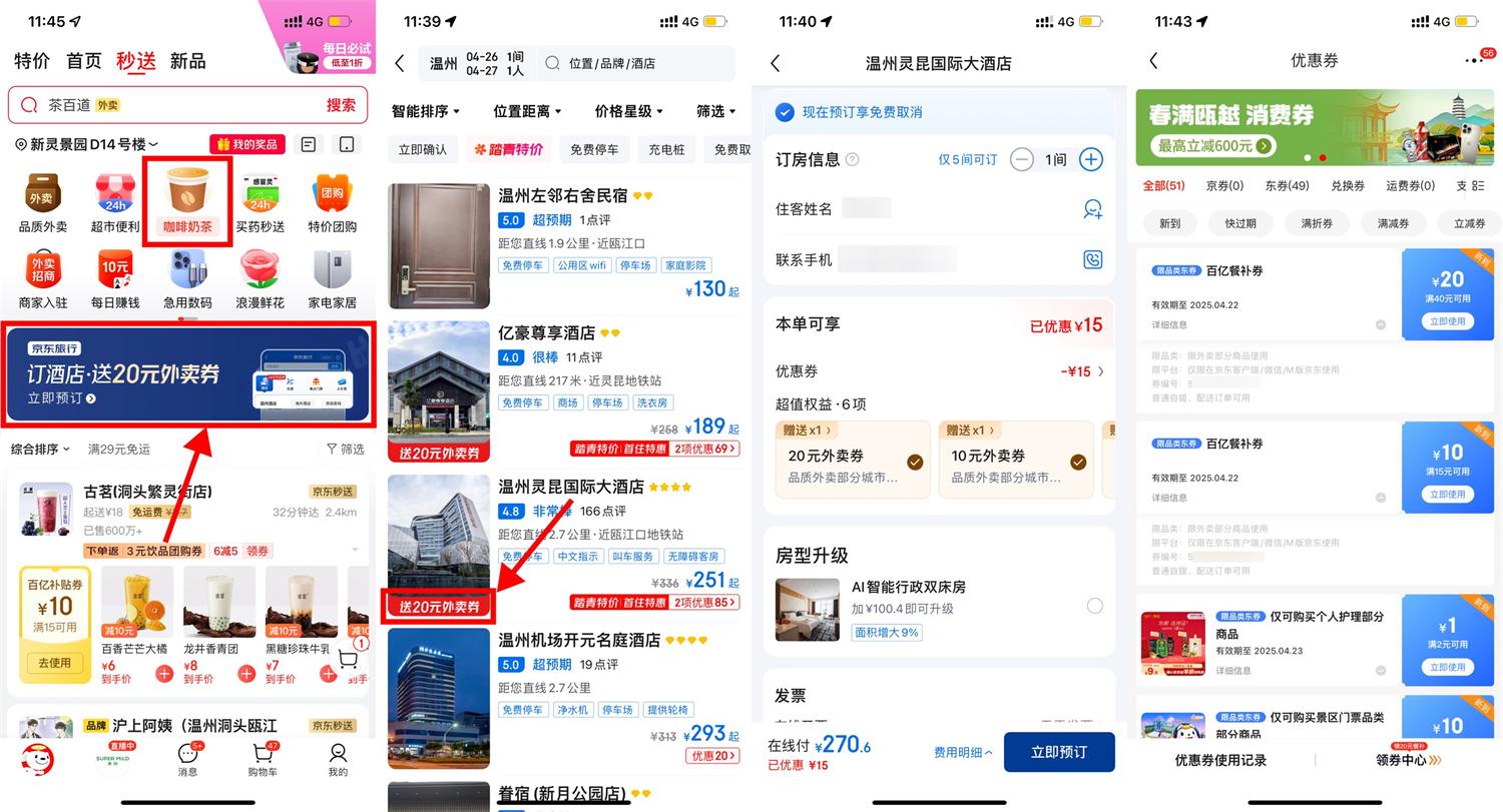 京东简单撸20亓和10亓外卖券 - 来及网络